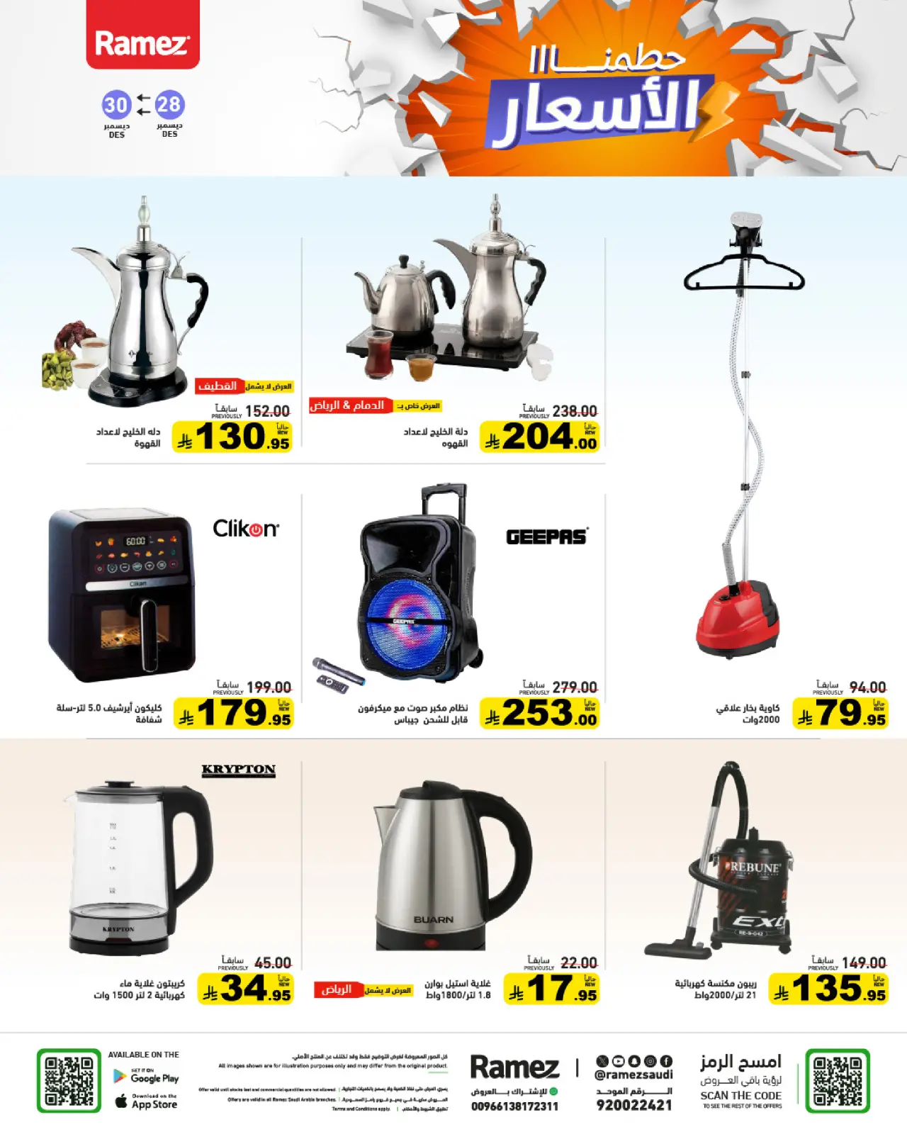 صفحة 41 ضمن حطمنا الأسعار في أسواق رامز السعودية