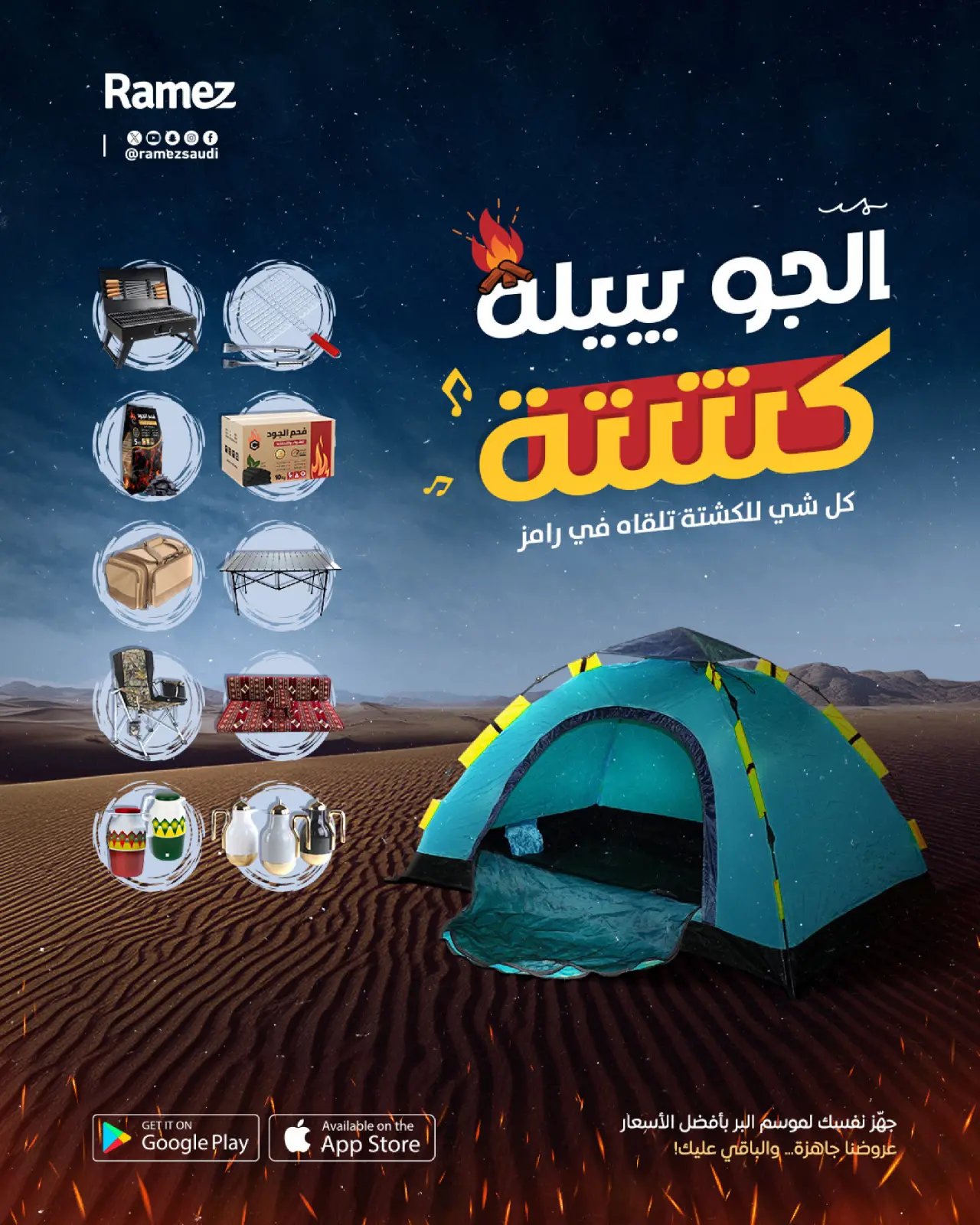 صفحة 48 ضمن حطمنا الأسعار في أسواق رامز السعودية