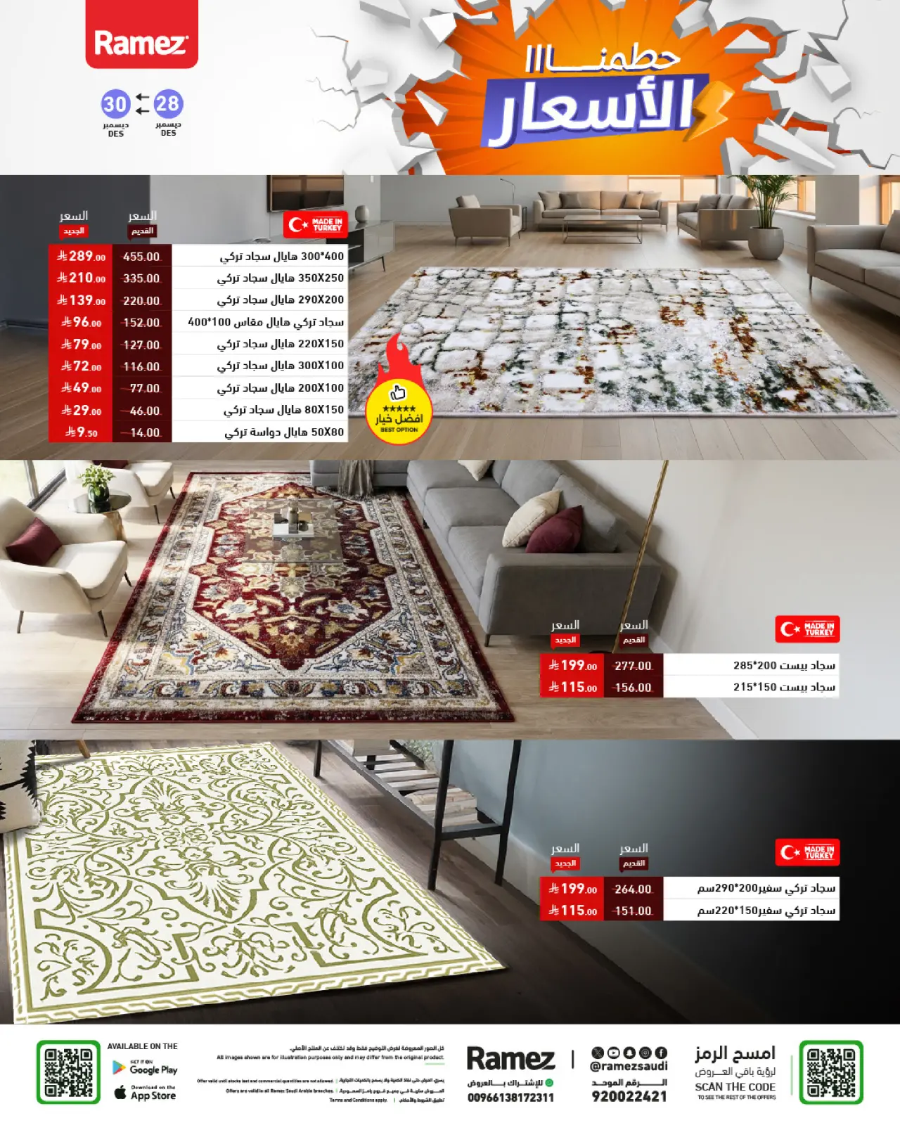 صفحة 51 ضمن حطمنا الأسعار في أسواق رامز السعودية