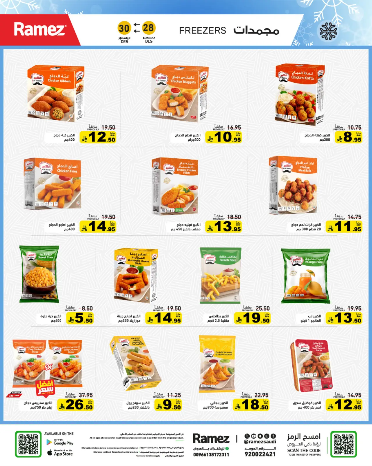 صفحة 8 ضمن حطمنا الأسعار في أسواق رامز السعودية