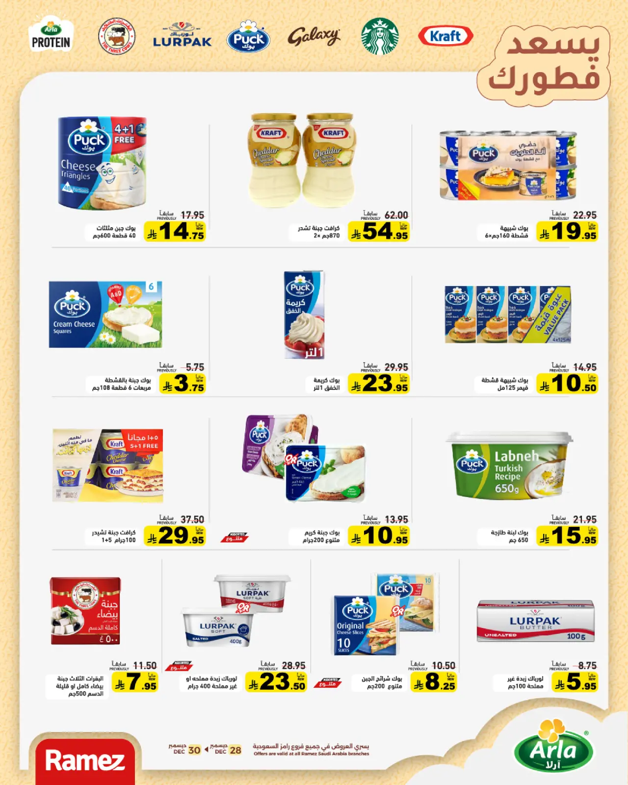 صفحة 9 ضمن حطمنا الأسعار في أسواق رامز السعودية