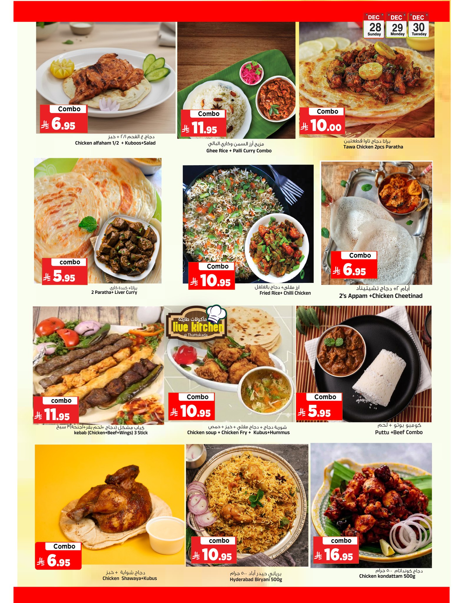 Al Madina Hypermarket Saudi Arabia Offers from 28 to 30 December 2025 Year End Deals