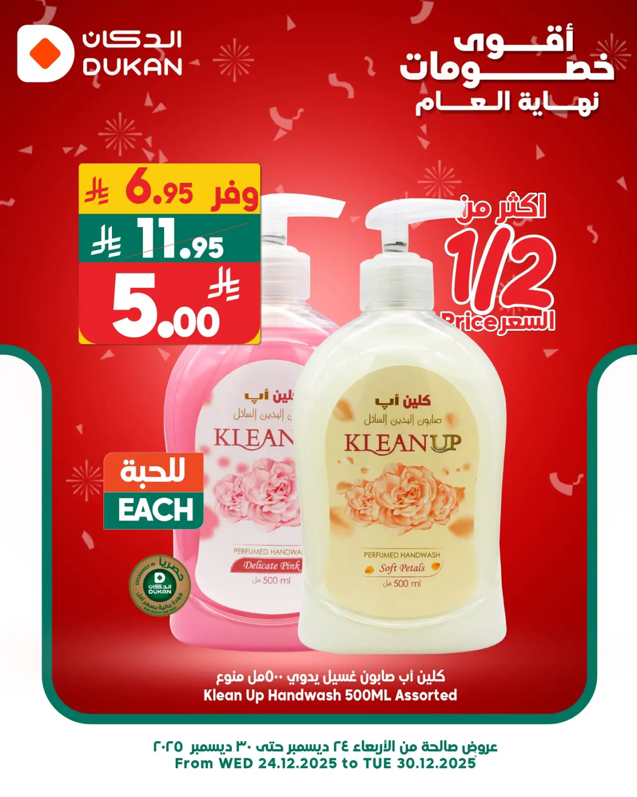 صفحة 2 ضمن أقل سعر في الدكان السعودية