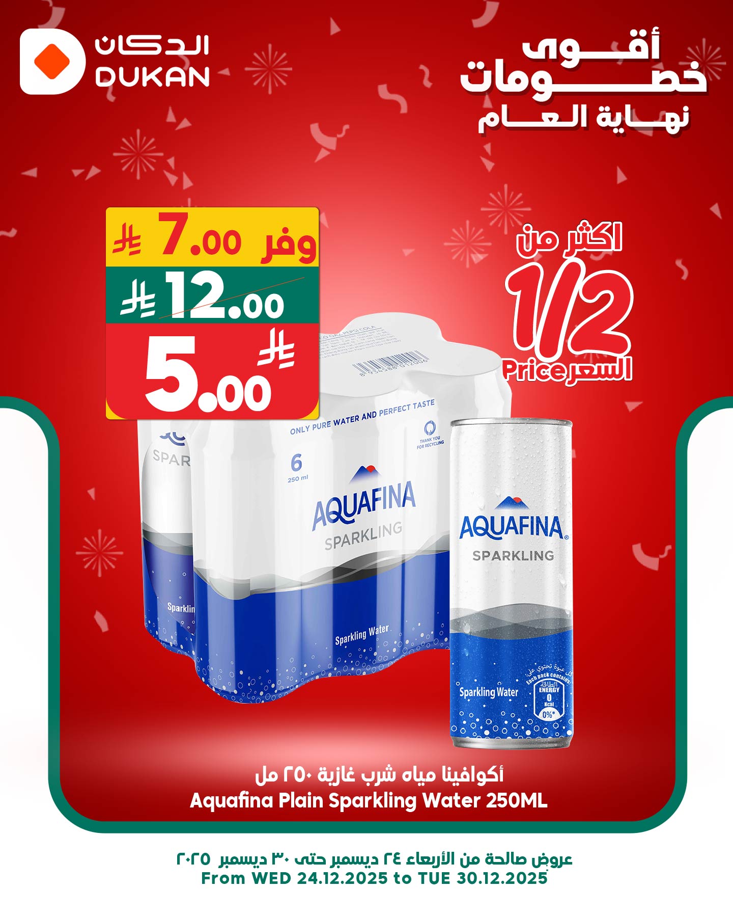 عروض الدكان السعودية الأحد 28 ديسمبر 2025 أقل سعر