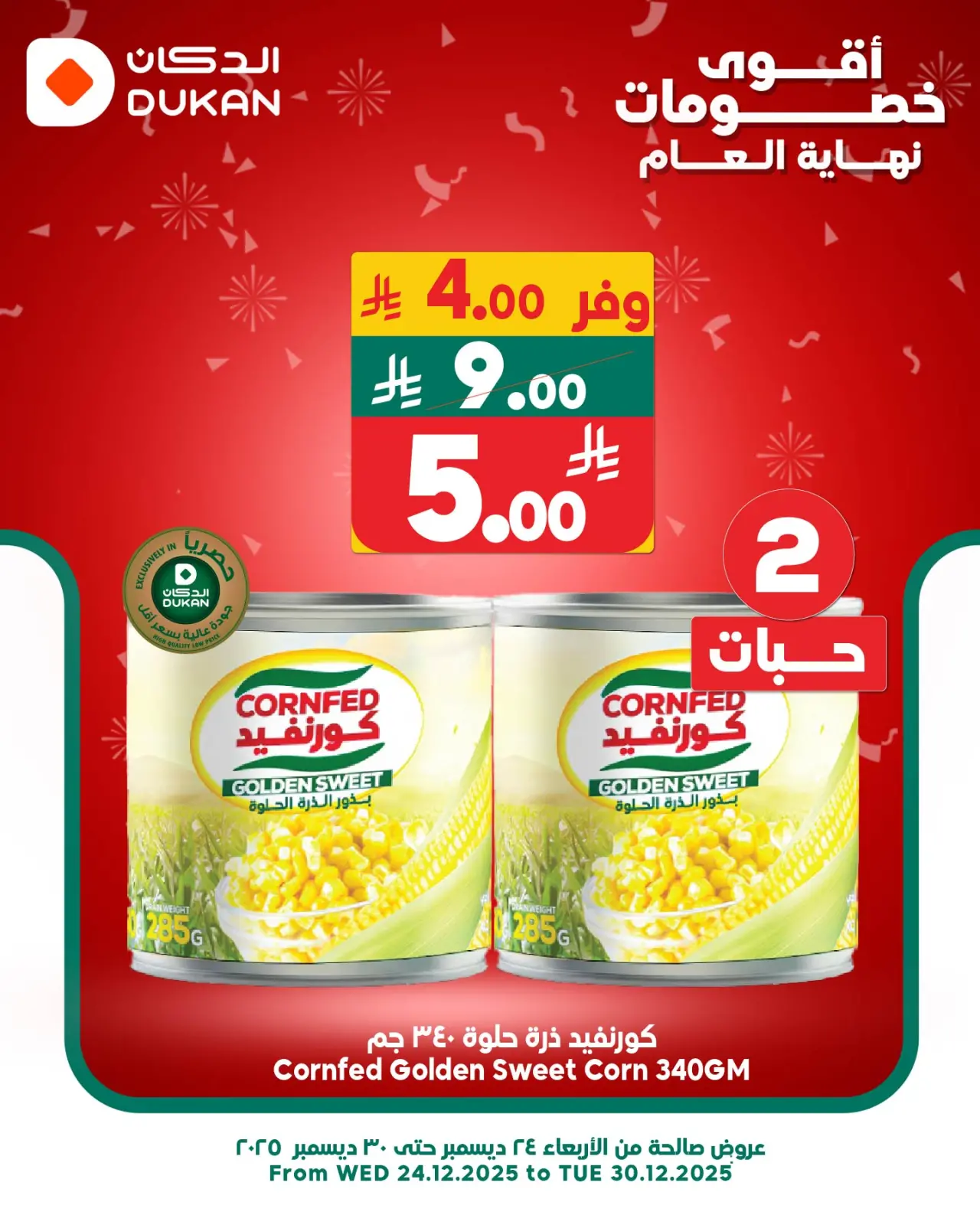 صفحة 4 ضمن أقل سعر في الدكان السعودية