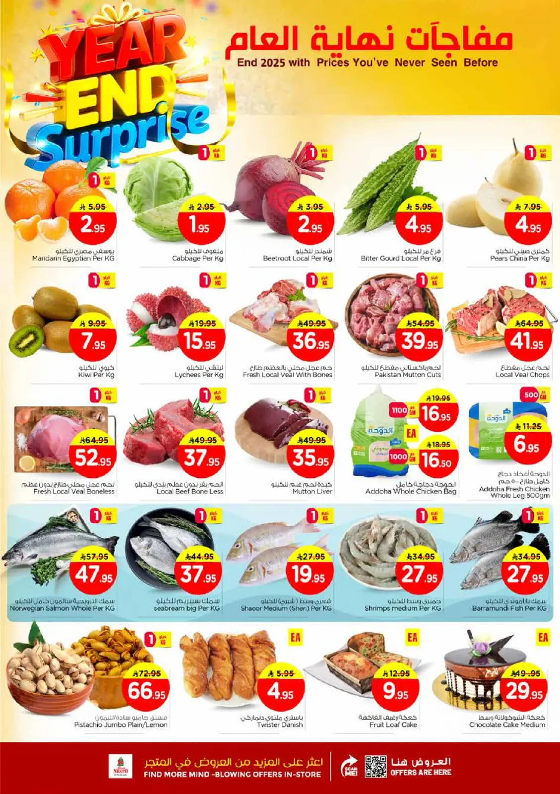 صفحة 2 ضمن عروض مفاجأة نهاية العام في نستو السعودية