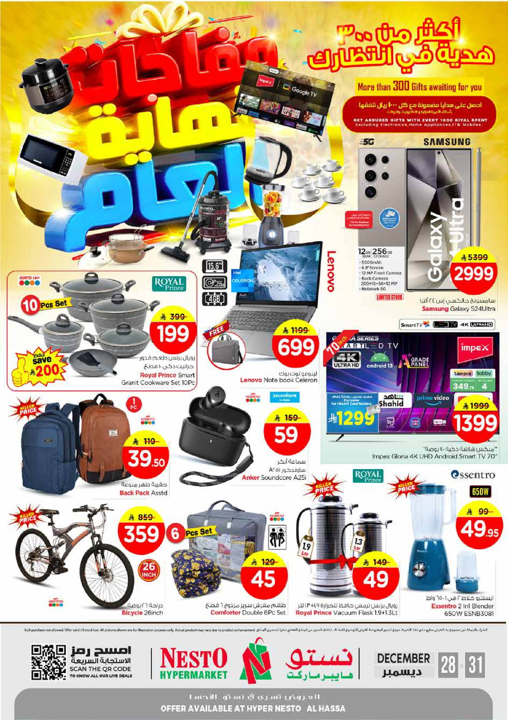 عروض نستو  الأحساء  من 28 حتى 31 ديسمبر 2025 عروض مفاجأة نهاية العام