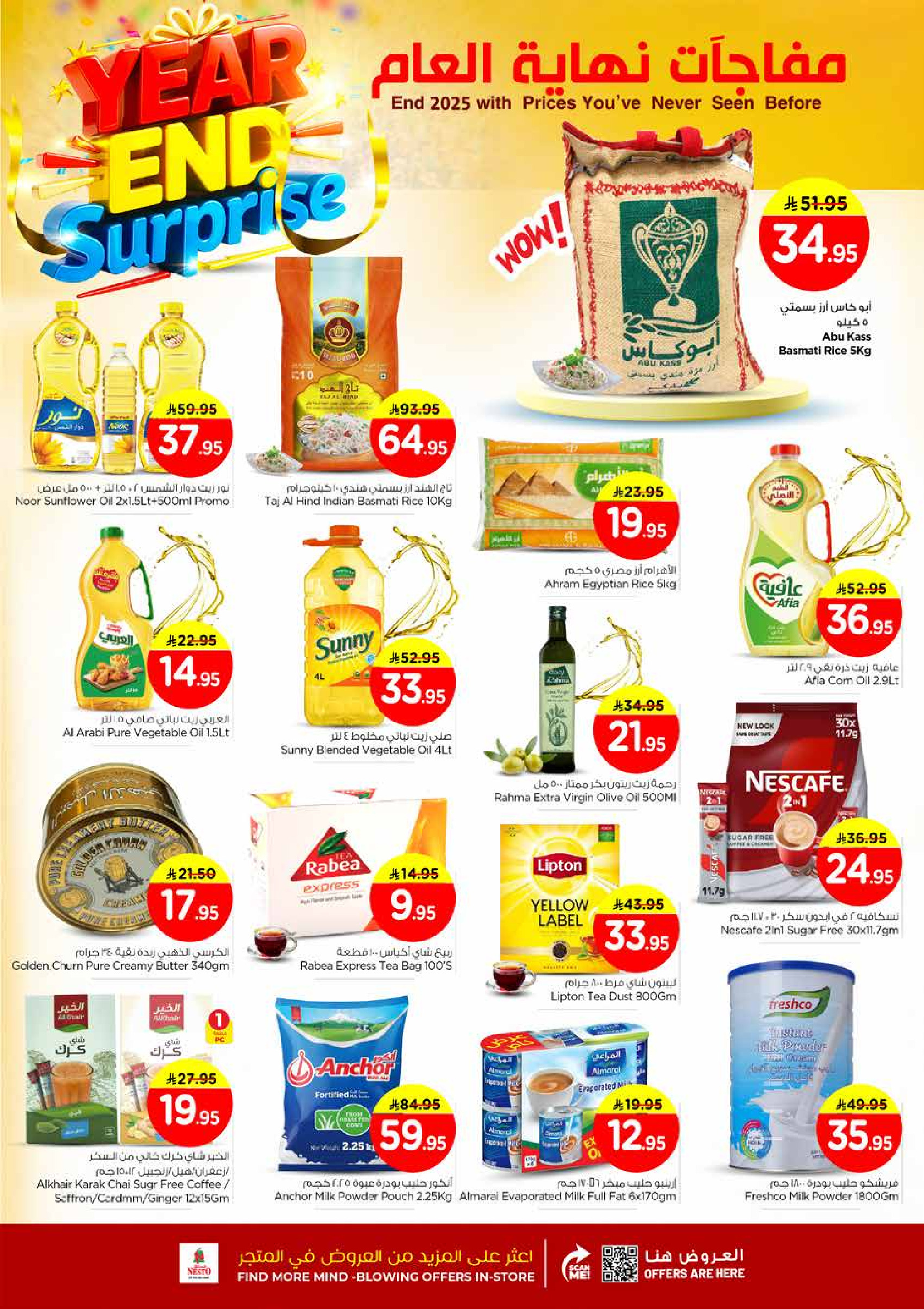 عروض نستو  الأحساء  من 28 حتى 31 ديسمبر 2025 عروض مفاجأة نهاية العام