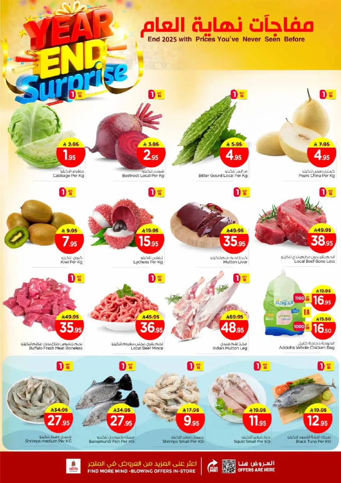 صفحة 2 ضمن عروض مفاجأة نهاية العام في نستو السعودية