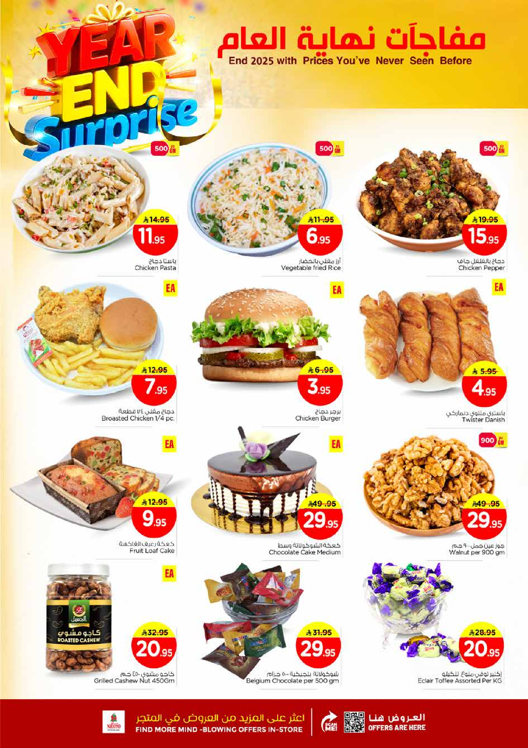 عروض نستو  الخبر الجبيل و الدمام  من 28 حتى 31 ديسمبر 2025 عروض مفاجأة نهاية العام