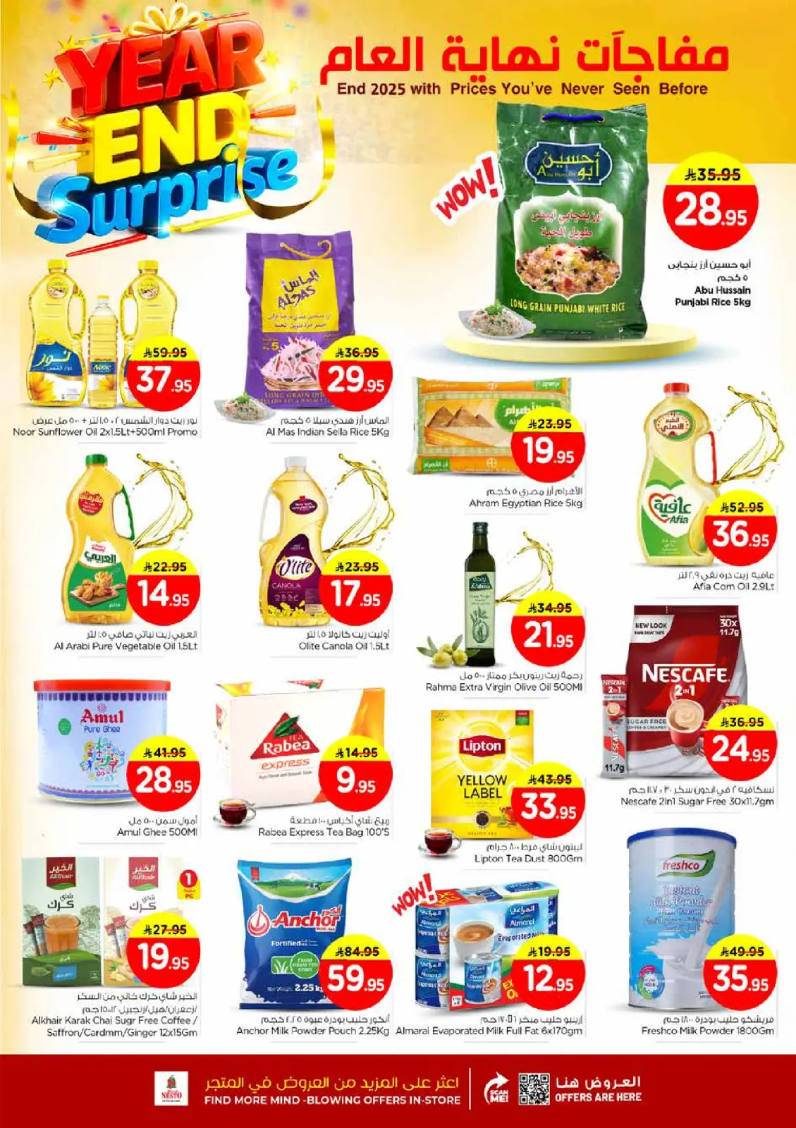 صفحة 4 ضمن عروض مفاجأة نهاية العام في نستو السعودية