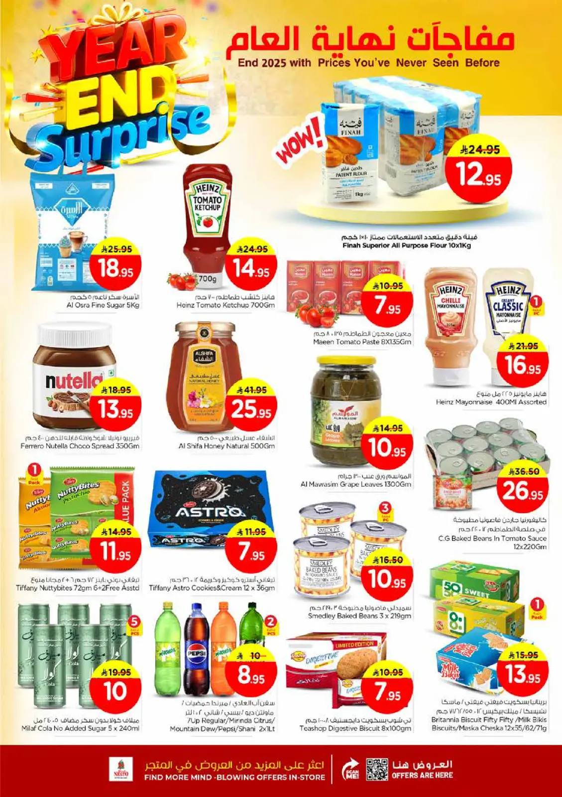 صفحة 5 ضمن عروض مفاجأة نهاية العام في نستو السعودية