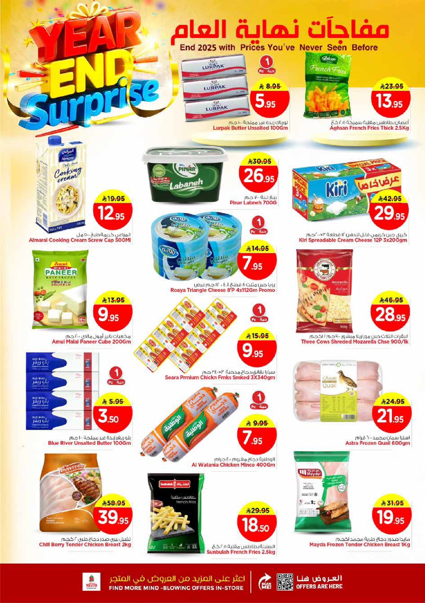 عروض نستو  الخبر الجبيل و الدمام  من 28 حتى 31 ديسمبر 2025 عروض مفاجأة نهاية العام
