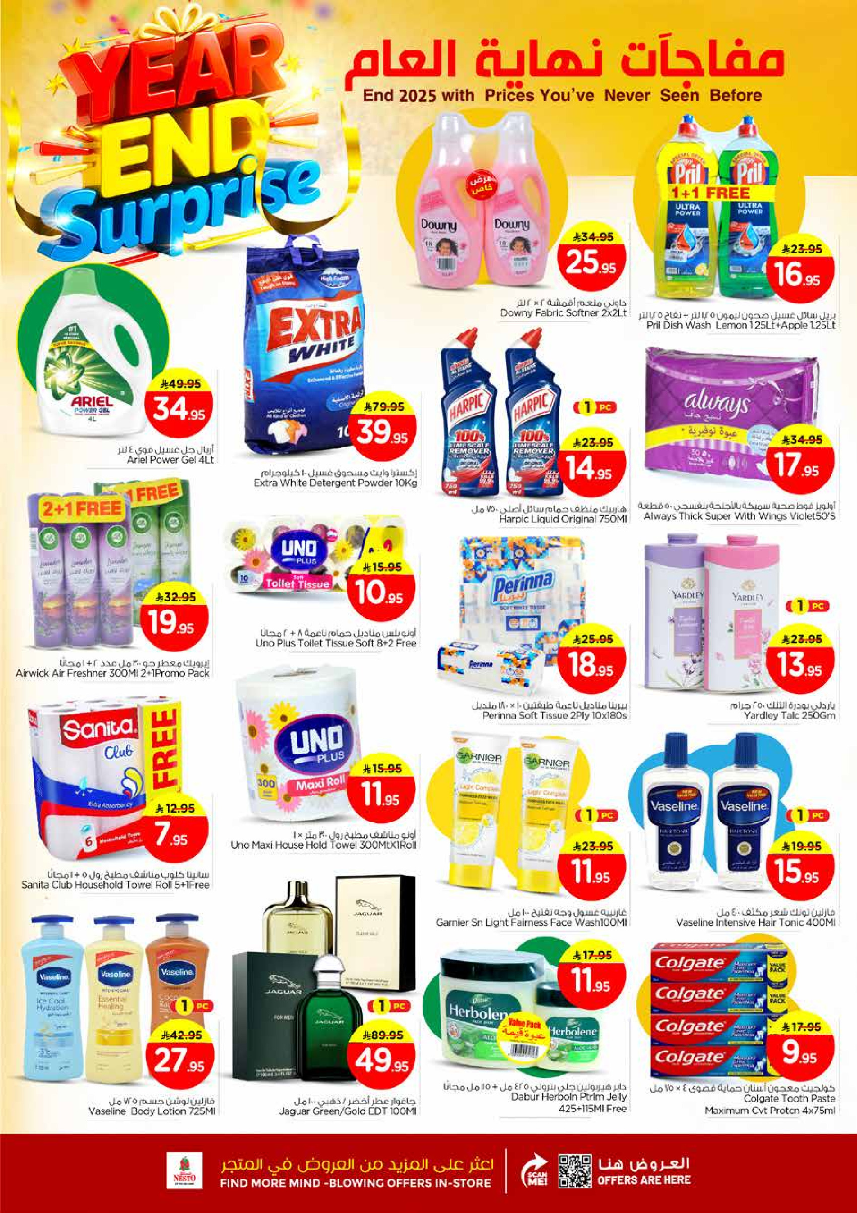 عروض نستو  الخبر الجبيل و الدمام  من 28 حتى 31 ديسمبر 2025 عروض مفاجأة نهاية العام