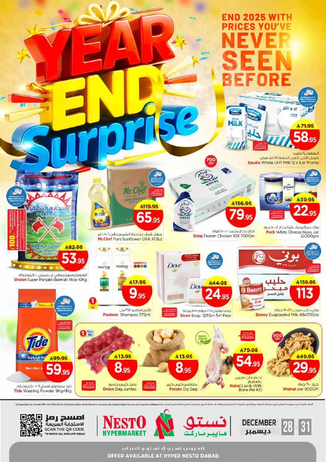 صفحة 1 ضمن عروض مفاجأة نهاية العام في نستو السعودية