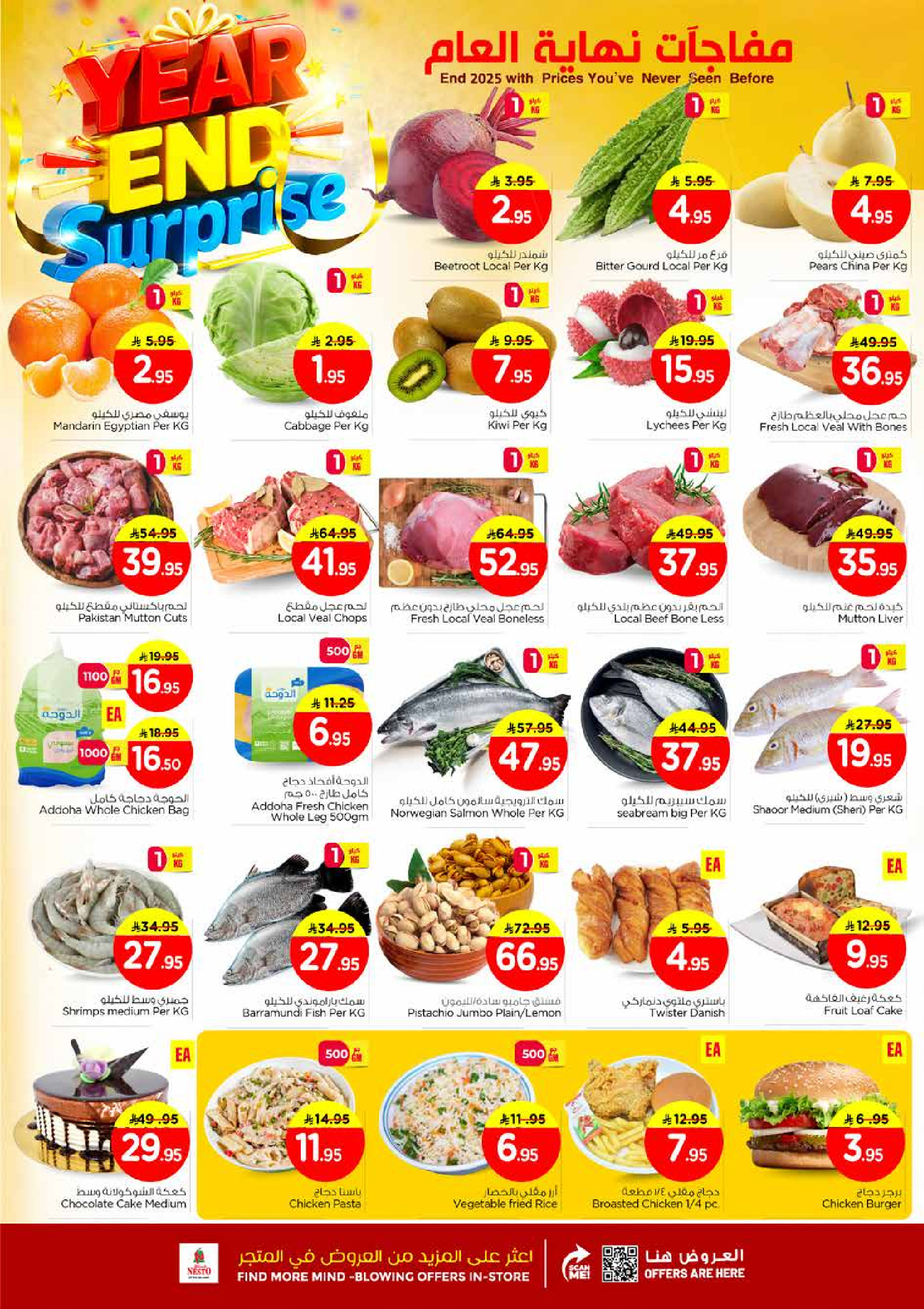 عروض نستو  الضباب  من 28 حتى 31 ديسمبر 2025 عروض مفاجأة نهاية العام