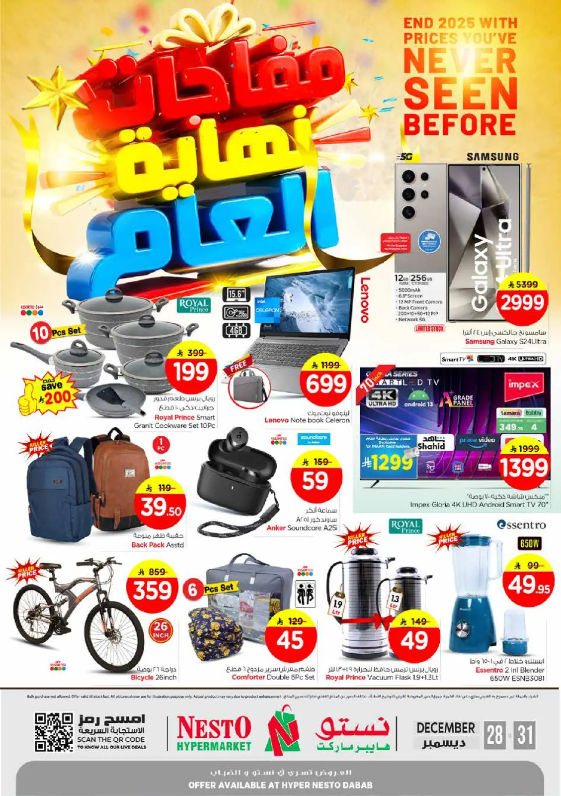 صفحة 12 ضمن عروض مفاجأة نهاية العام في نستو السعودية