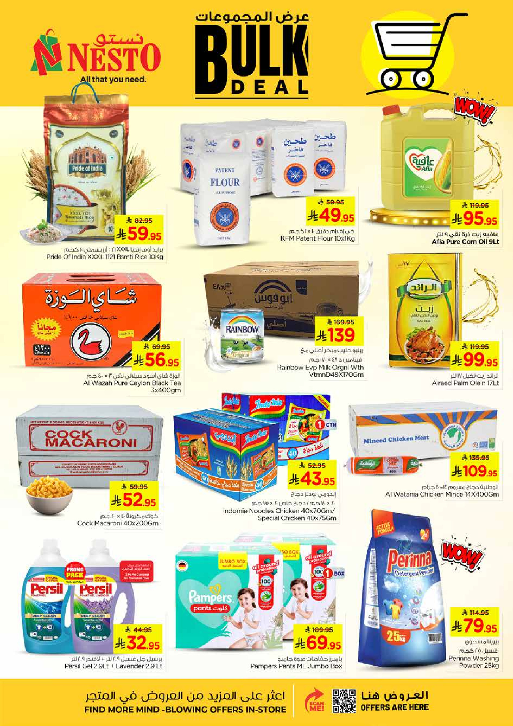 عروض نستو  الضباب  من 28 حتى 31 ديسمبر 2025 عروض مفاجأة نهاية العام