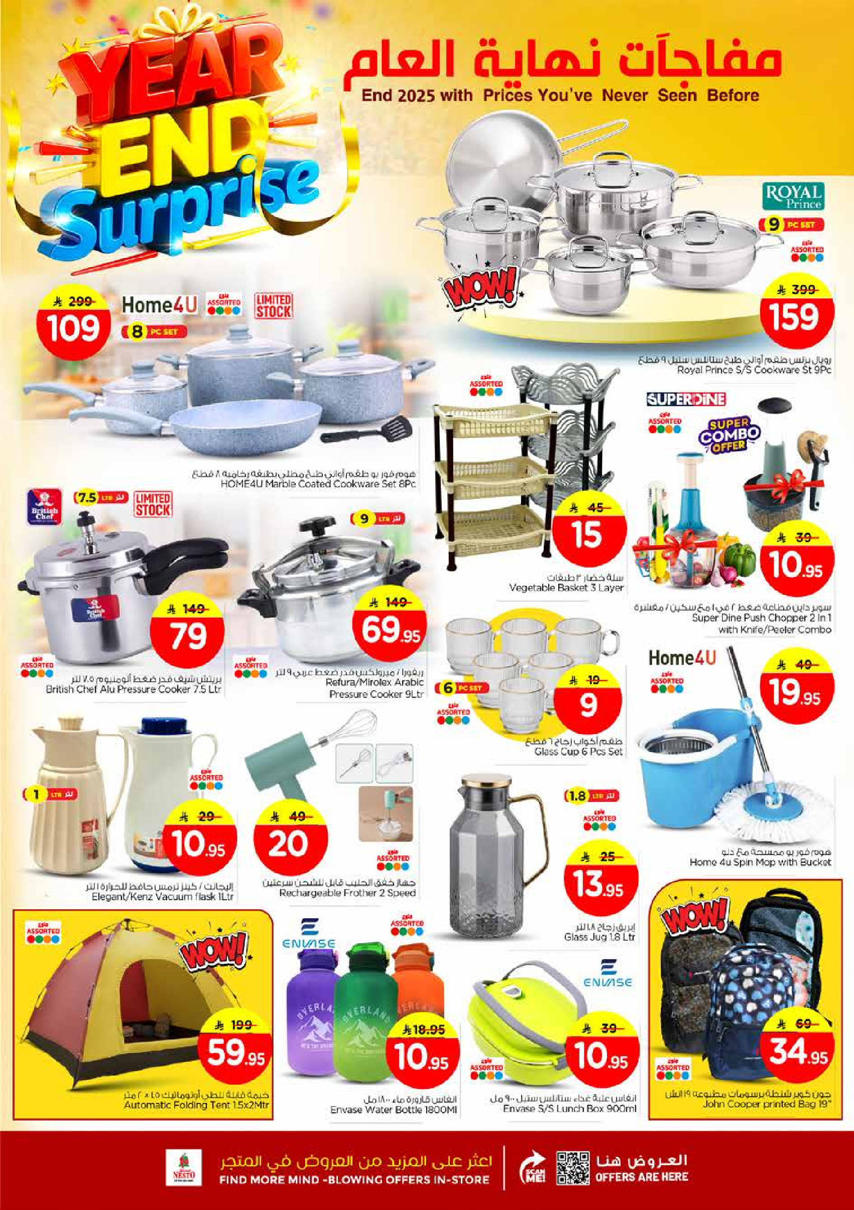 عروض نستو  الضباب  من 28 حتى 31 ديسمبر 2025 عروض مفاجأة نهاية العام