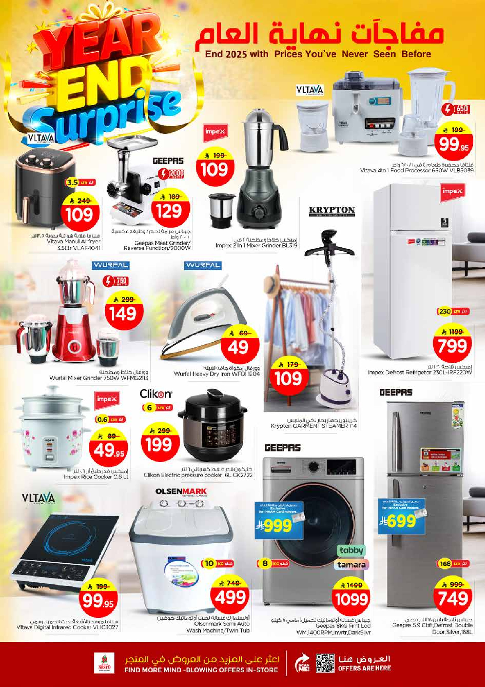 عروض نستو  الضباب  من 28 حتى 31 ديسمبر 2025 عروض مفاجأة نهاية العام