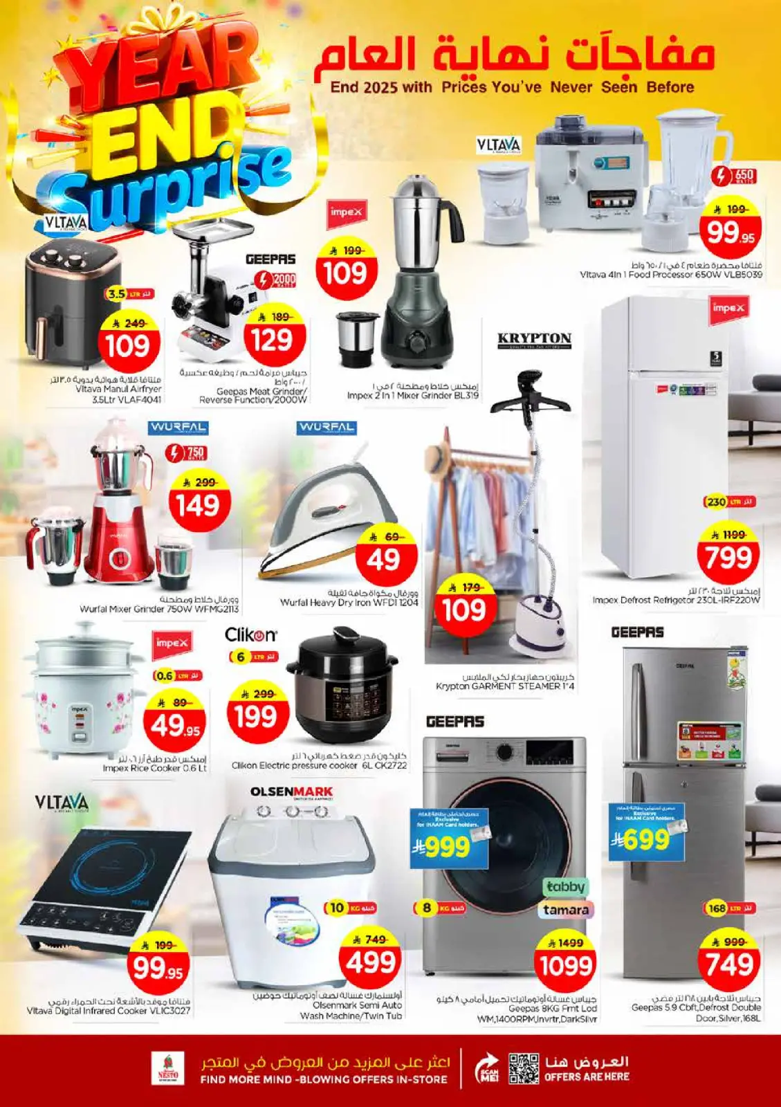 صفحة 10 ضمن عروض مفاجأة نهاية العام في نستو السعودية