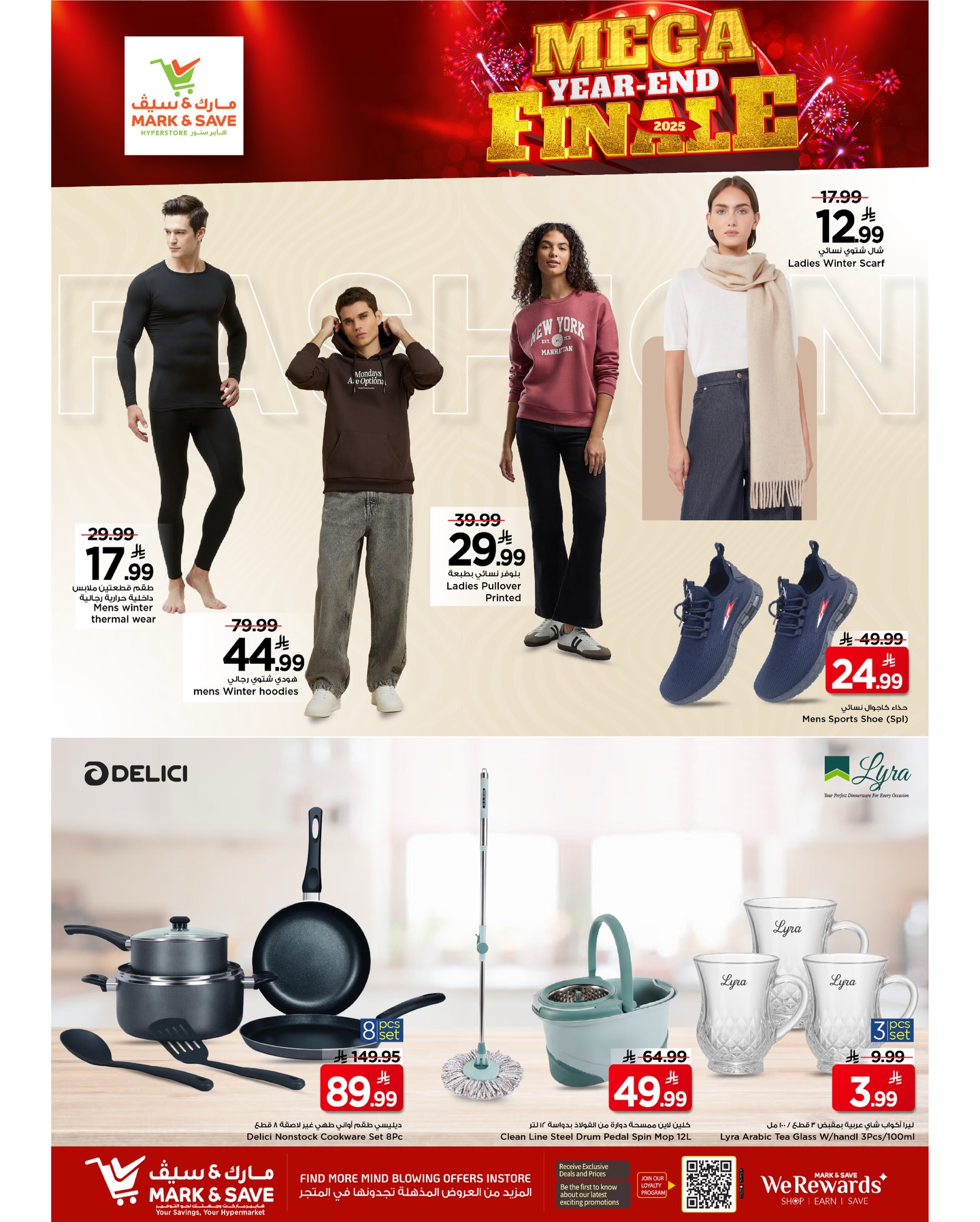 عروض مارك اند سيف  الخبر  من 28 حتى 31 ديسمبر 2025 العروض النهائية