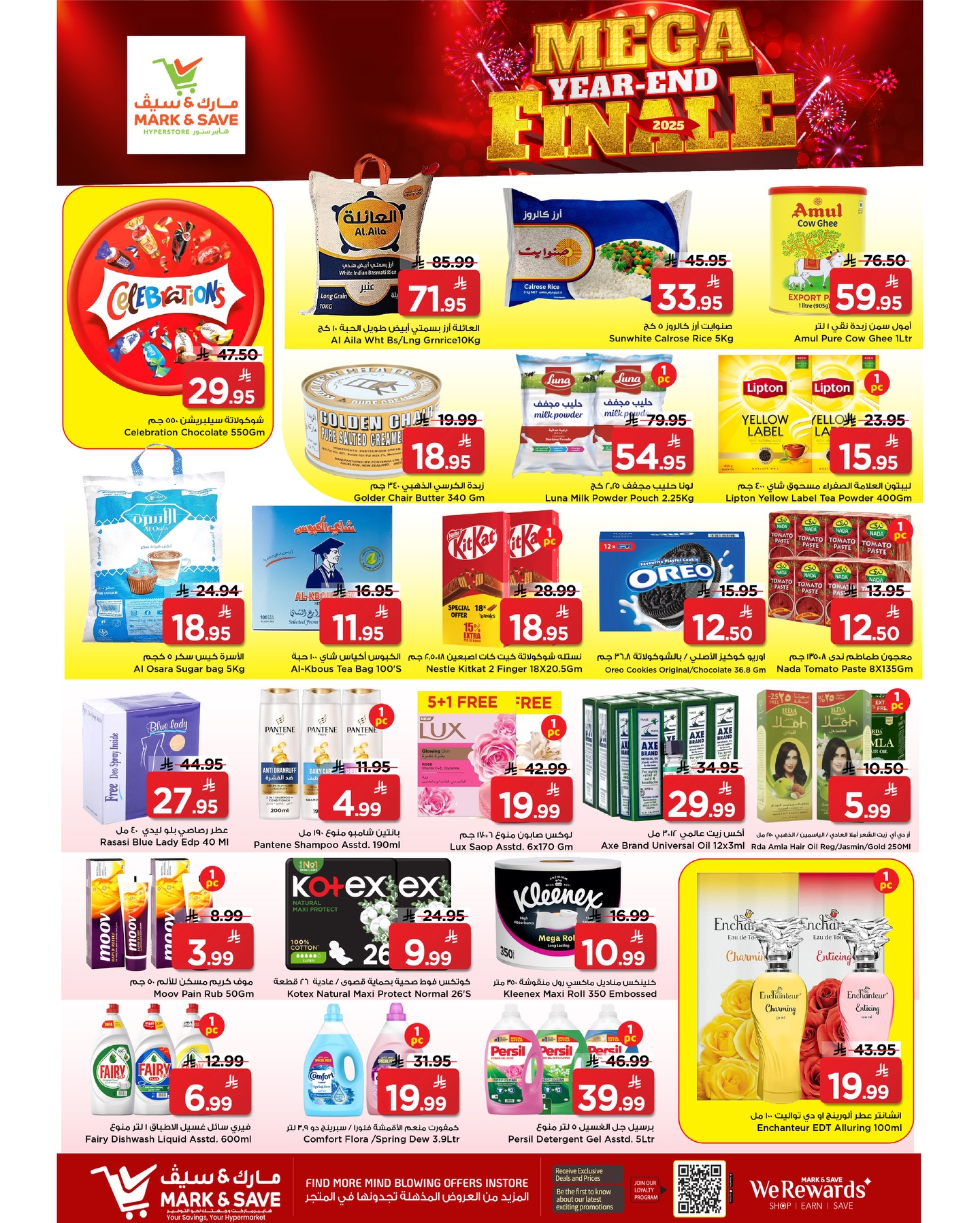 عروض مارك اند سيف  الخبر  من 28 حتى 31 ديسمبر 2025 العروض النهائية