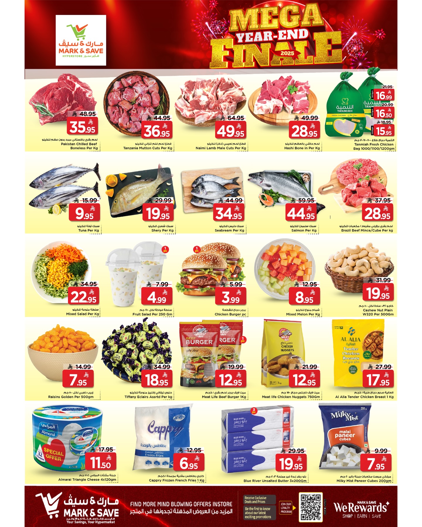 عروض مارك اند سيف  الخبر  من 28 حتى 31 ديسمبر 2025 العروض النهائية