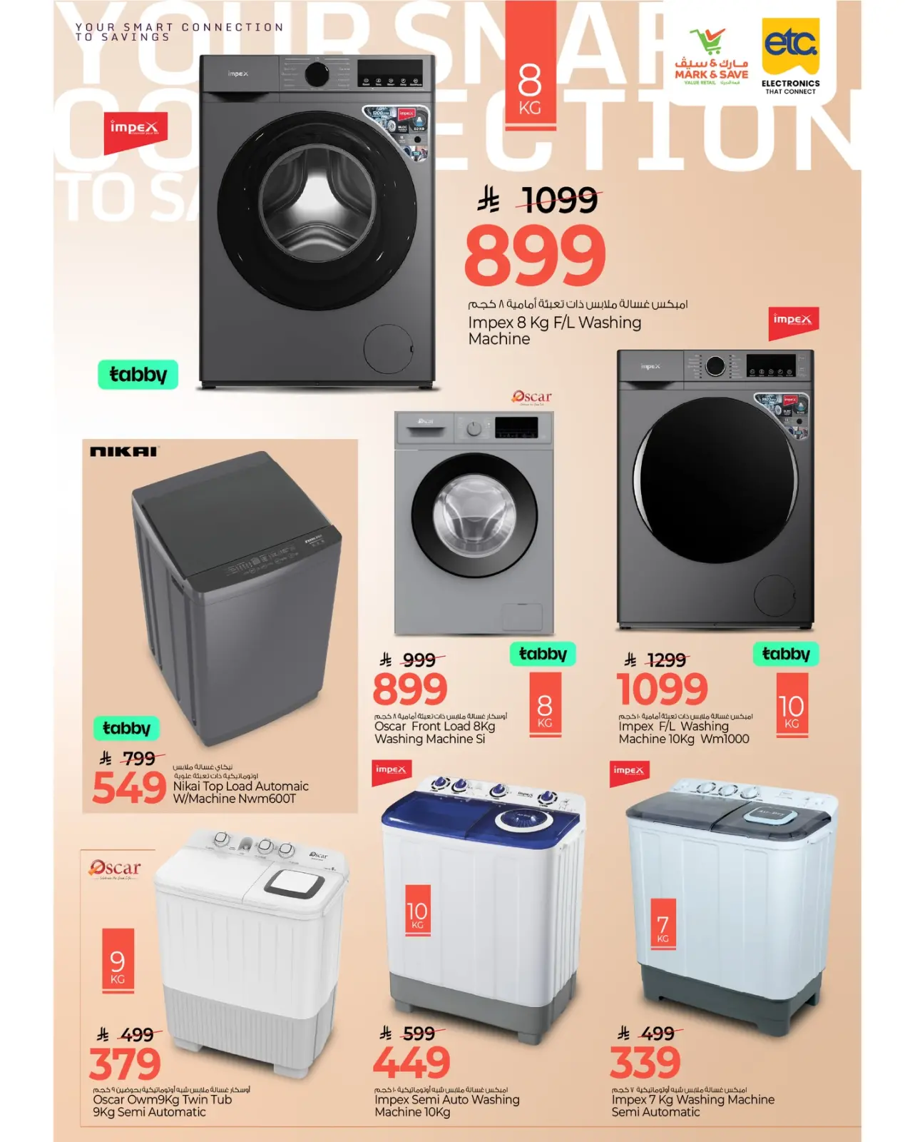 صفحة 15 ضمن صفقات التقنية في مارك اند سيف السعودية