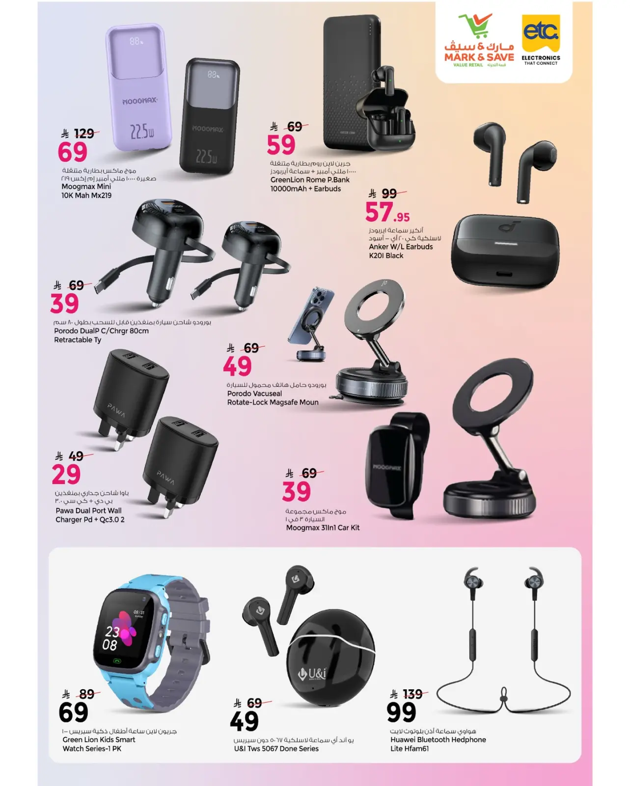 صفحة 8 ضمن صفقات التقنية في مارك اند سيف السعودية