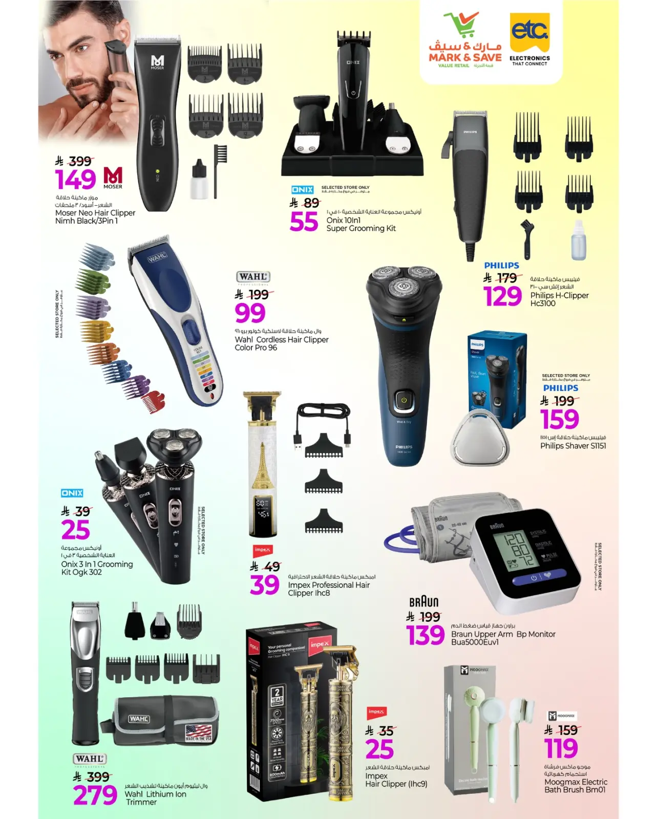 صفحة 18 ضمن صفقات التقنية في مارك اند سيف السعودية