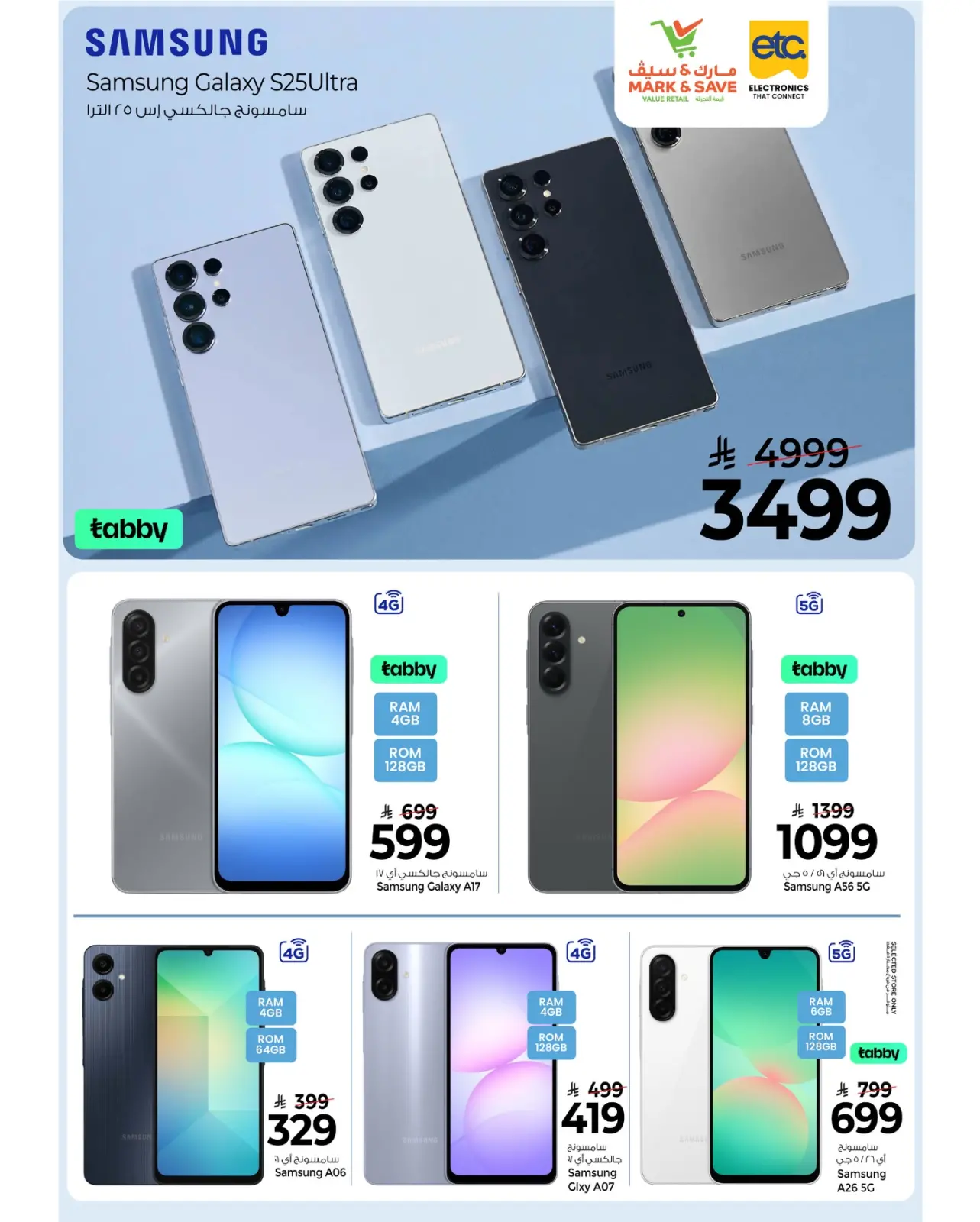 صفحة 3 ضمن صفقات التقنية في مارك اند سيف السعودية