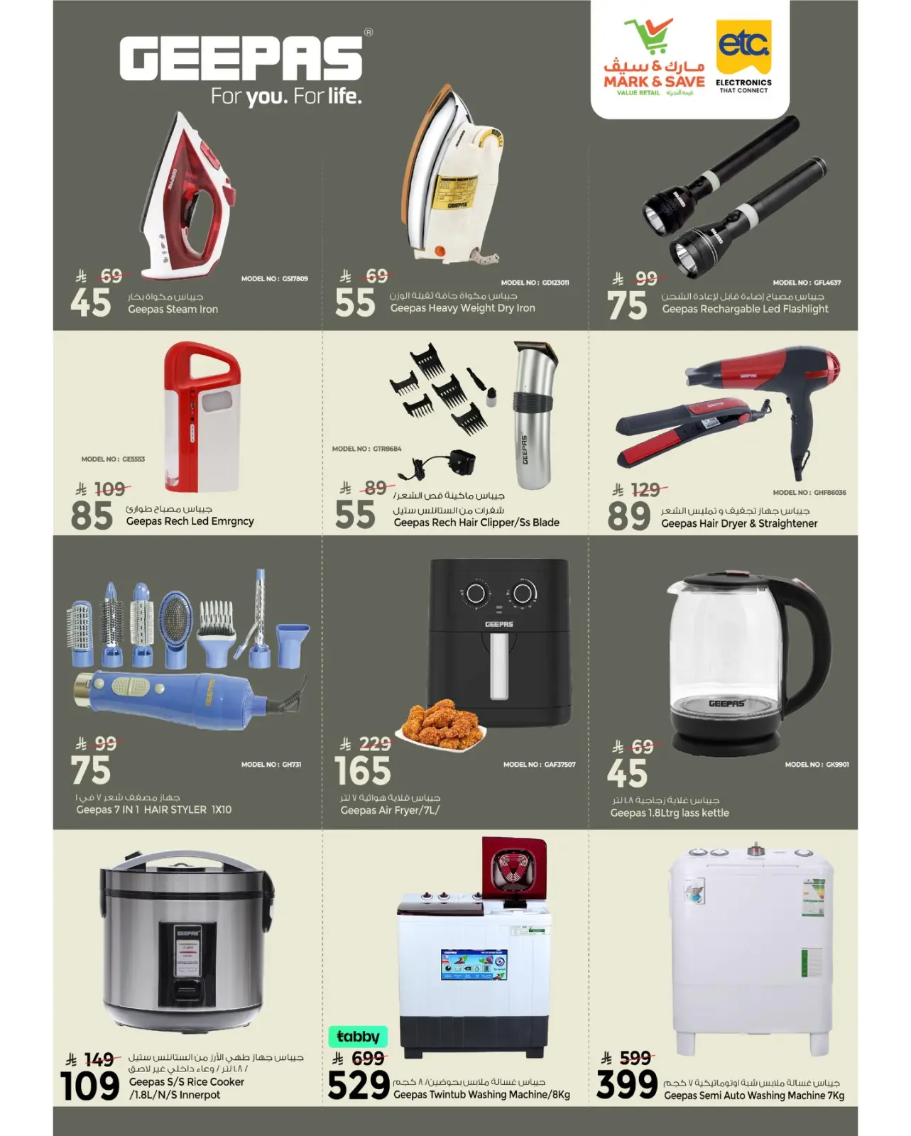 صفحة 23 ضمن صفقات التقنية في مارك اند سيف السعودية