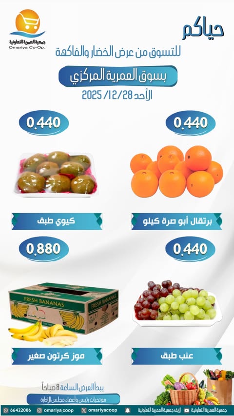 Ofertas de cooperativa Omariya Kuwait domingo 28 diciembre Ofertas de frutas y verduras