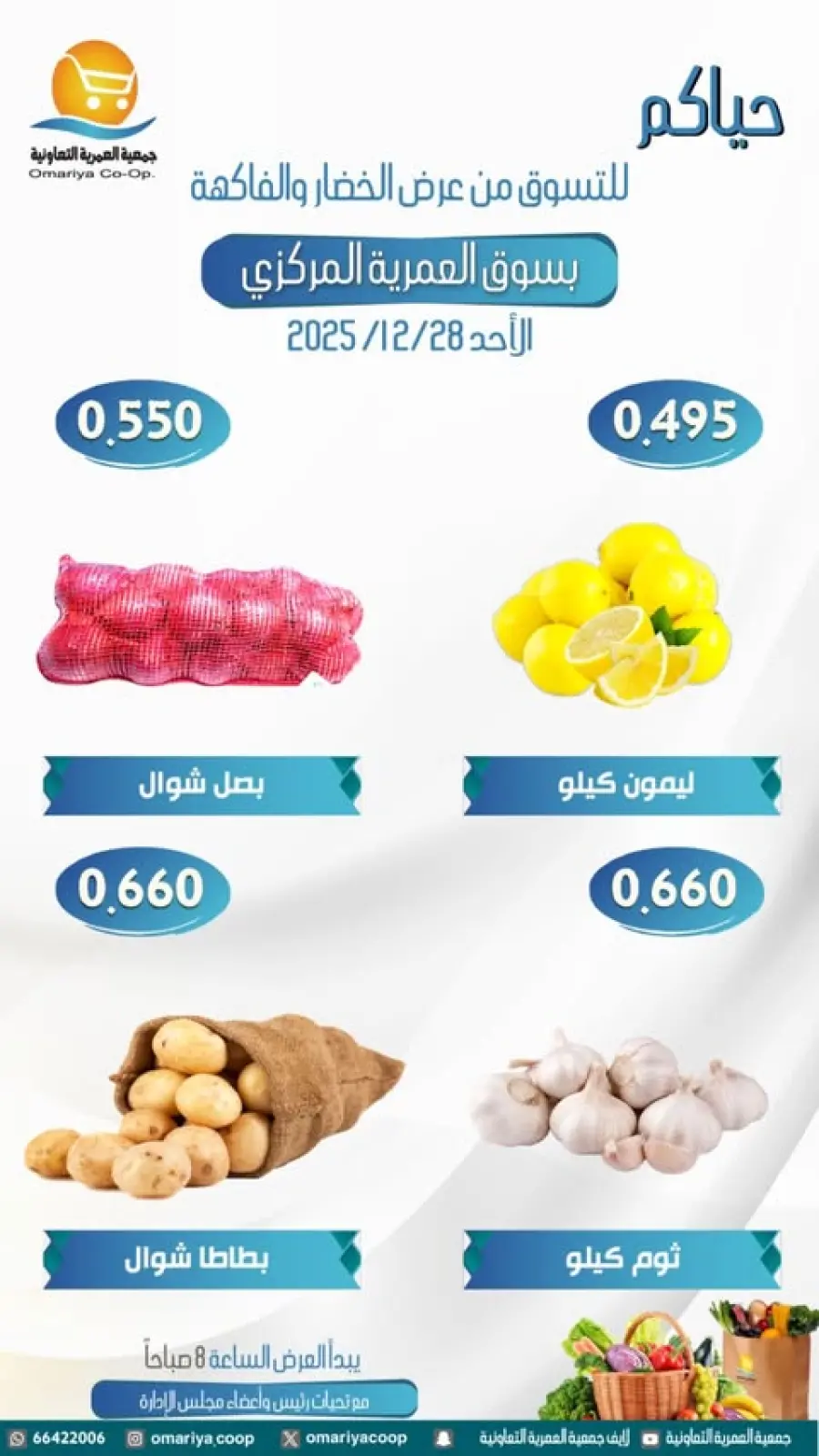 صفحة 3 ضمن عروض الخضار والفاكهة في جمعية العمرية الكويت