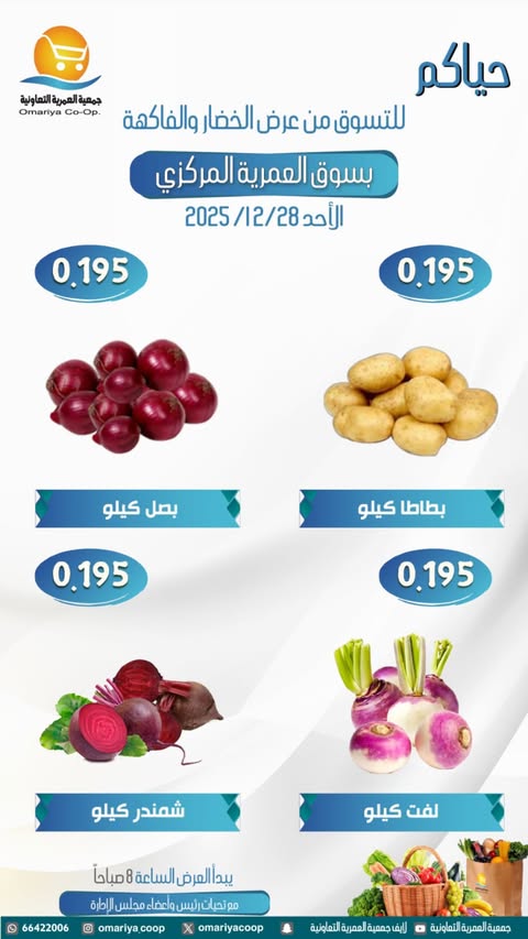 Ofertas de cooperativa Omariya Kuwait domingo 28 diciembre Ofertas de frutas y verduras