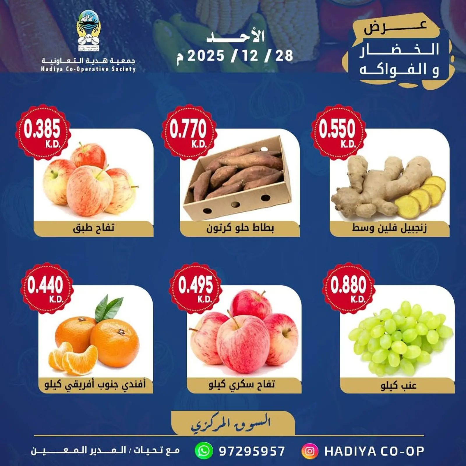 صفحة 4 ضمن عرض الخضار والفواكه في جمعية هدية التعاونية الكويت