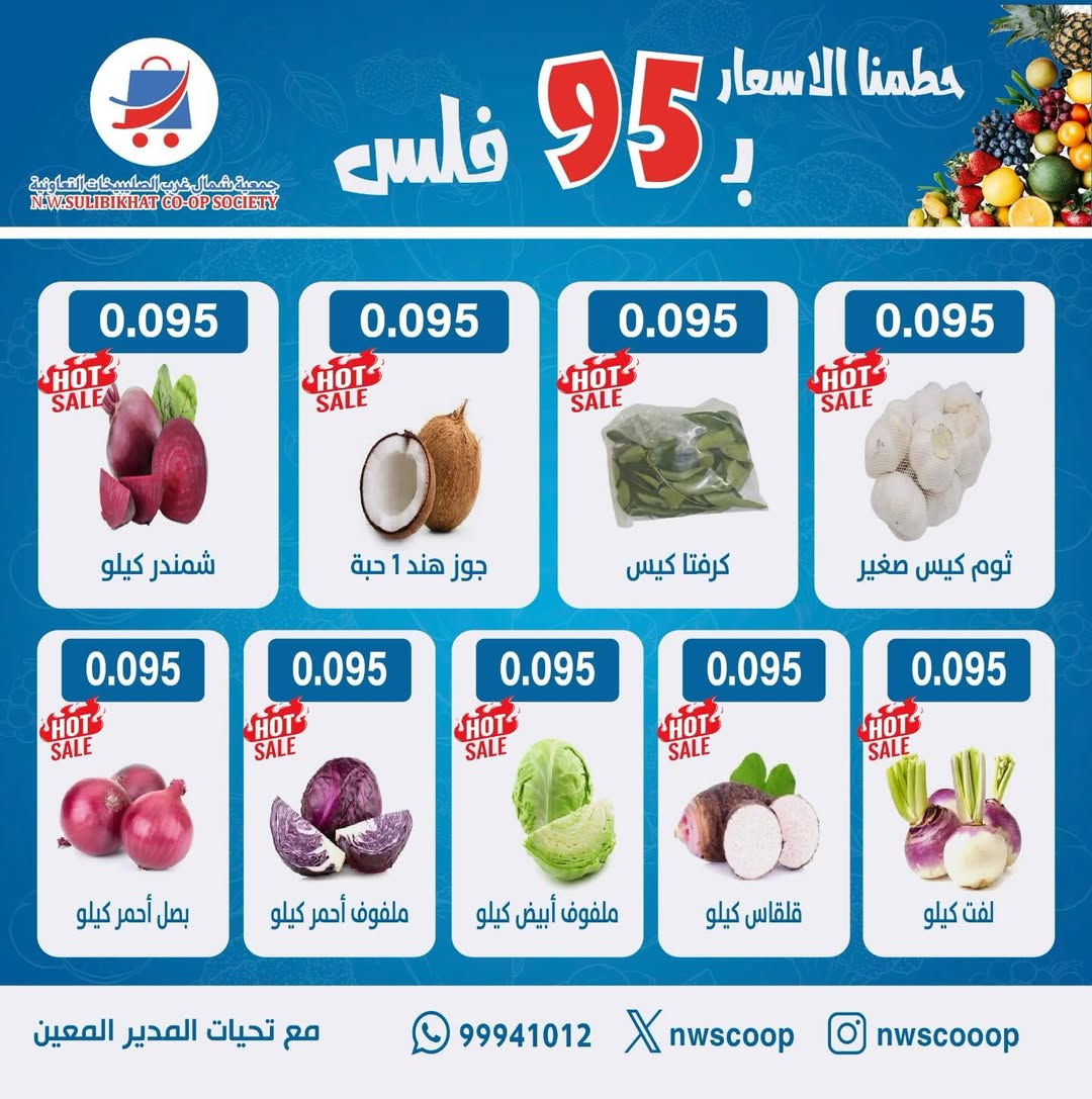 Offres Coopérative Nord-Ouest de Sulaibikhat Koweït seulement dimanche 28 décembre Offres du Festival des Fruits et Légumes