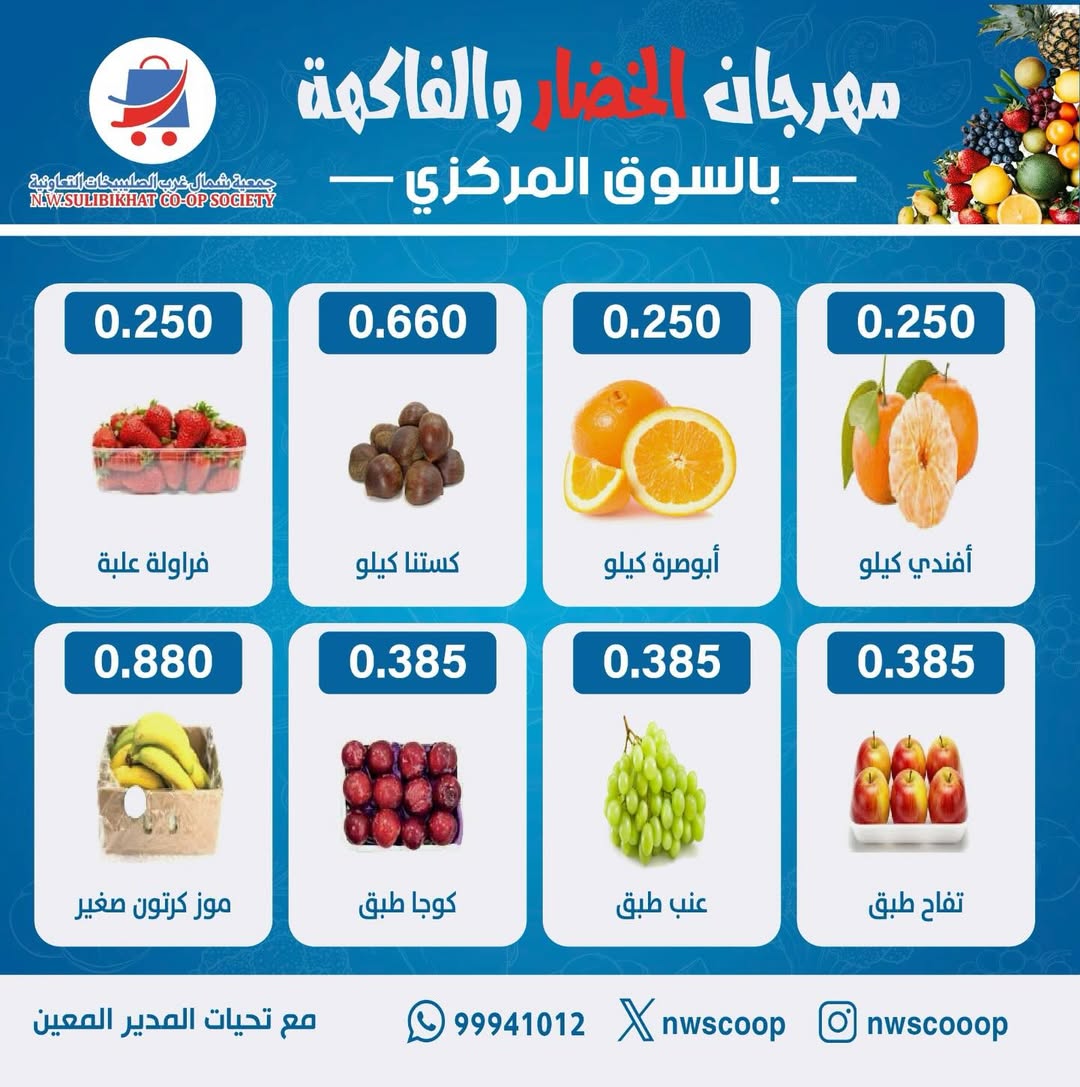 Offres Coopérative Nord-Ouest de Sulaibikhat Koweït seulement dimanche 28 décembre Offres du Festival des Fruits et Légumes
