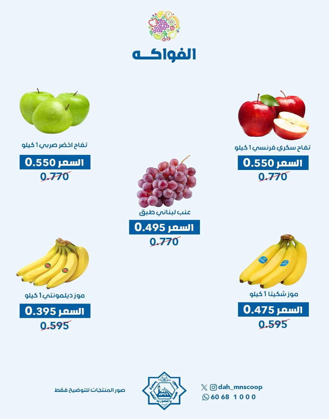 عروض جمعية الضاحية والمنصورية الكويت الأحد 28 ديسمبر 2025 عرض الخضار والفواكه