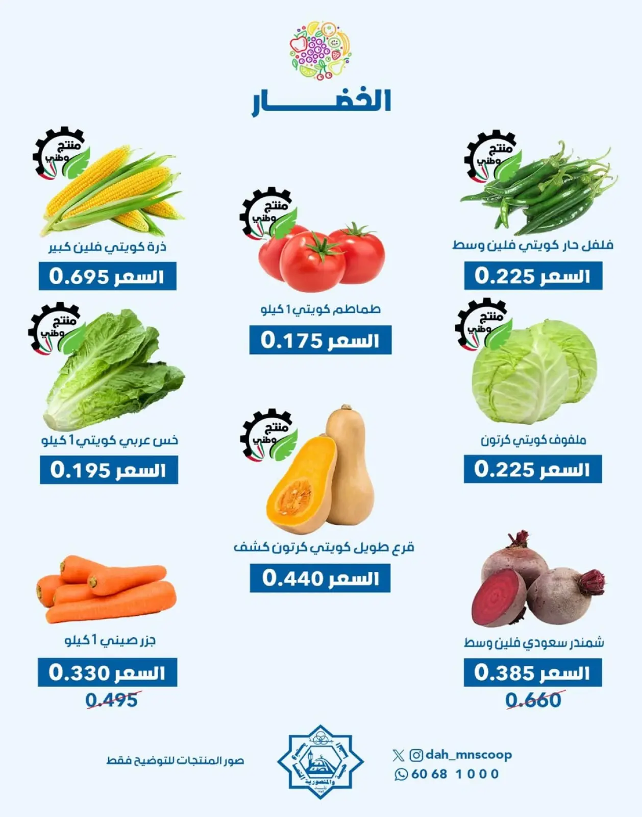 صفحة 3 ضمن عرض الخضار والفواكه في جمعية الضاحية والمنصورية الكويت
