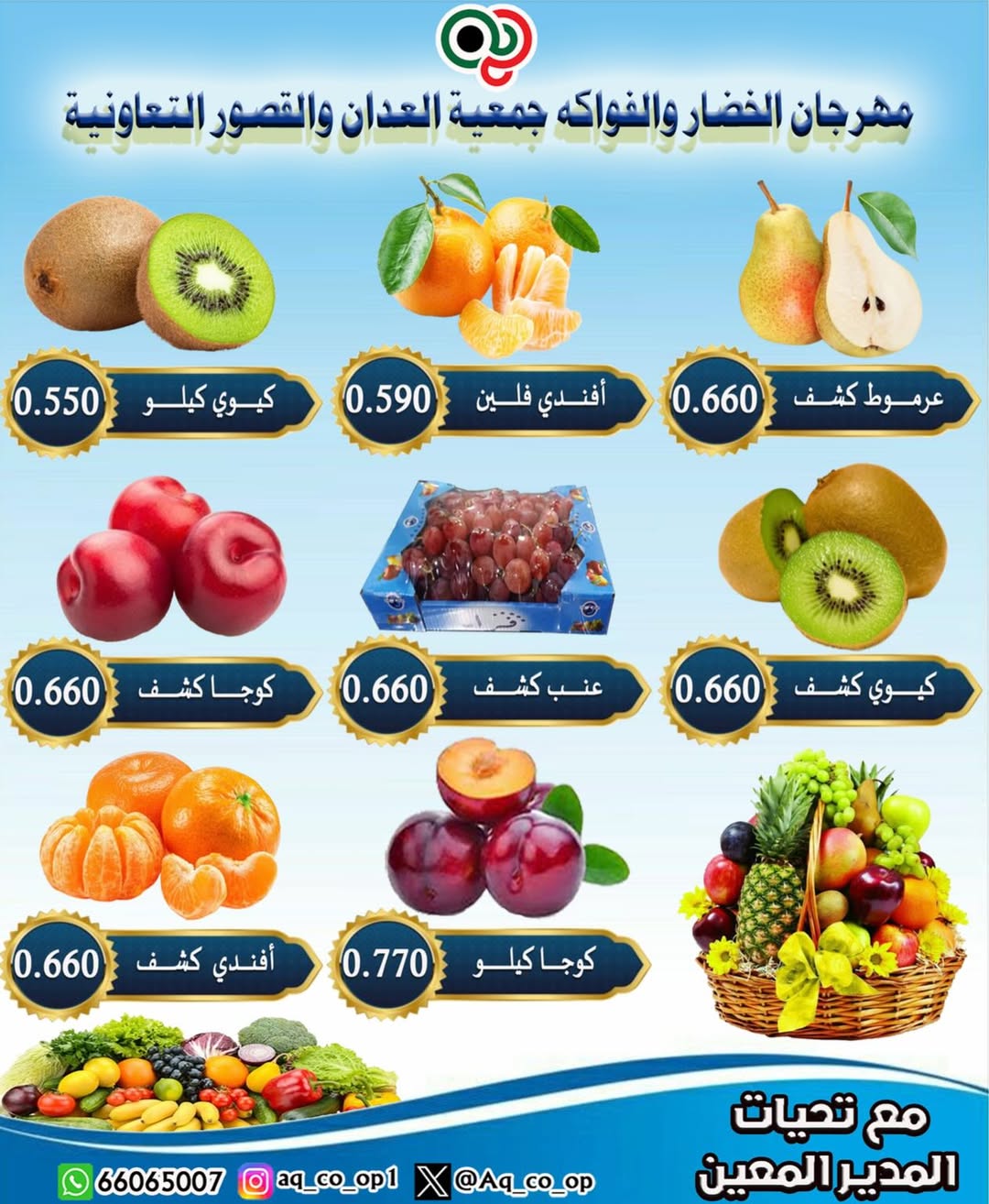 Al adan & Al Qasour co-op Kuwait Offers Sunday 28 December Vegetable and Fruit Festival Offers