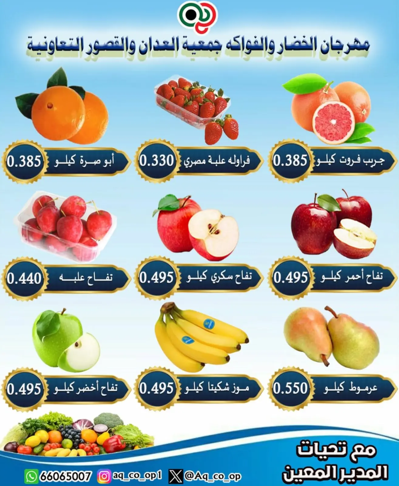 صفحة 4 ضمن عروض مهرجان الخضار والفواكه في جمعية العدان والقصور التعاونية الكويت