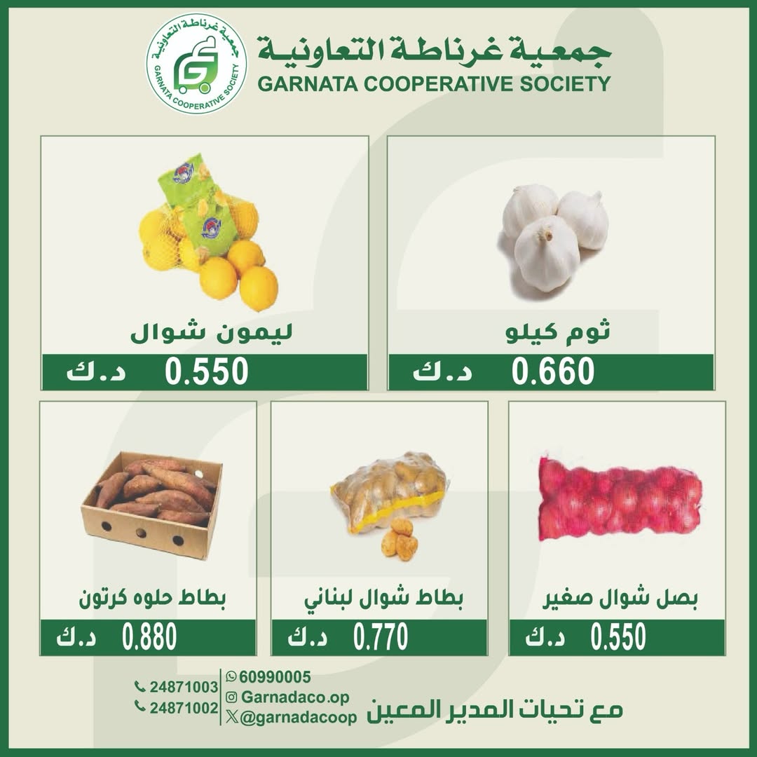 Garnata co-op Kuwait Offers Sunday 28 December Vegetable and fruit offers