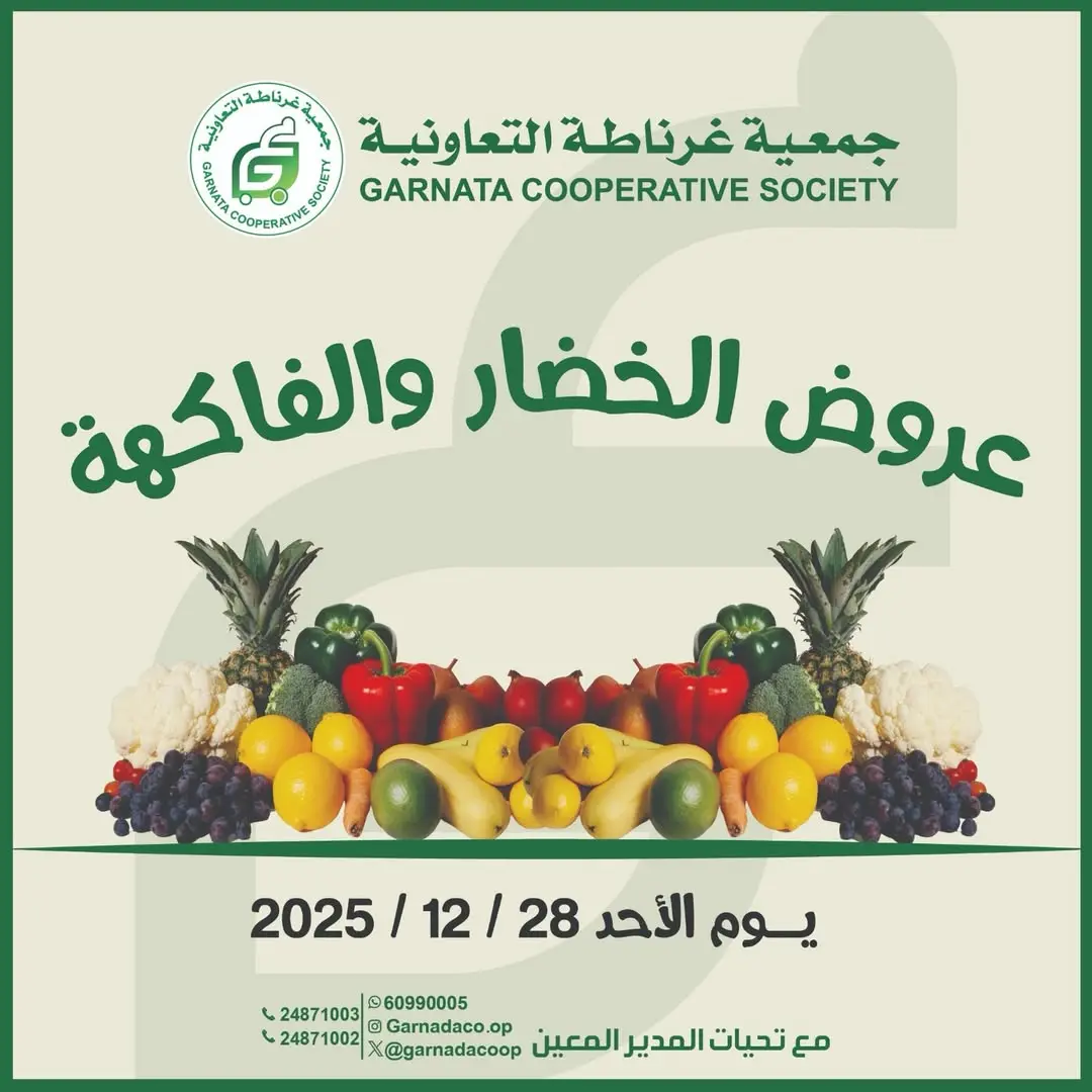Garnata co-op Kuwait Offers Sunday 28 December Vegetable and fruit offers - Page 1