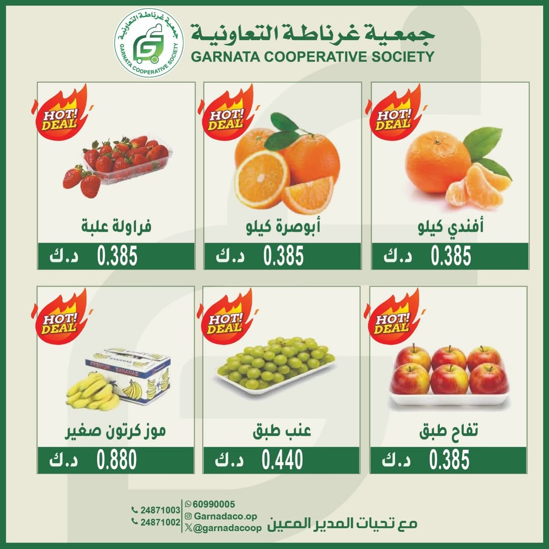 Garnata co-op Kuwait Offers Sunday 28 December Vegetable and fruit offers