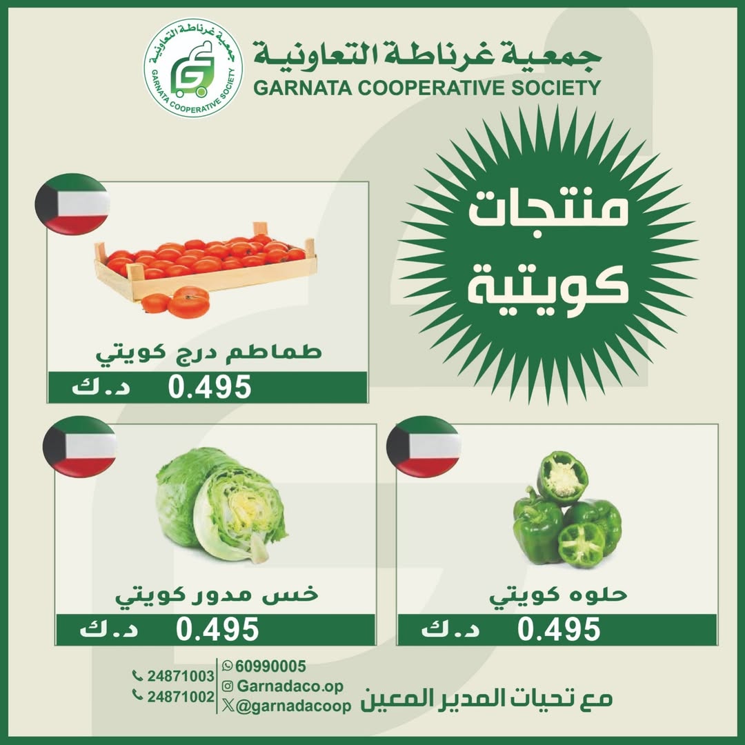 Garnata co-op Kuwait Offers Sunday 28 December Vegetable and fruit offers