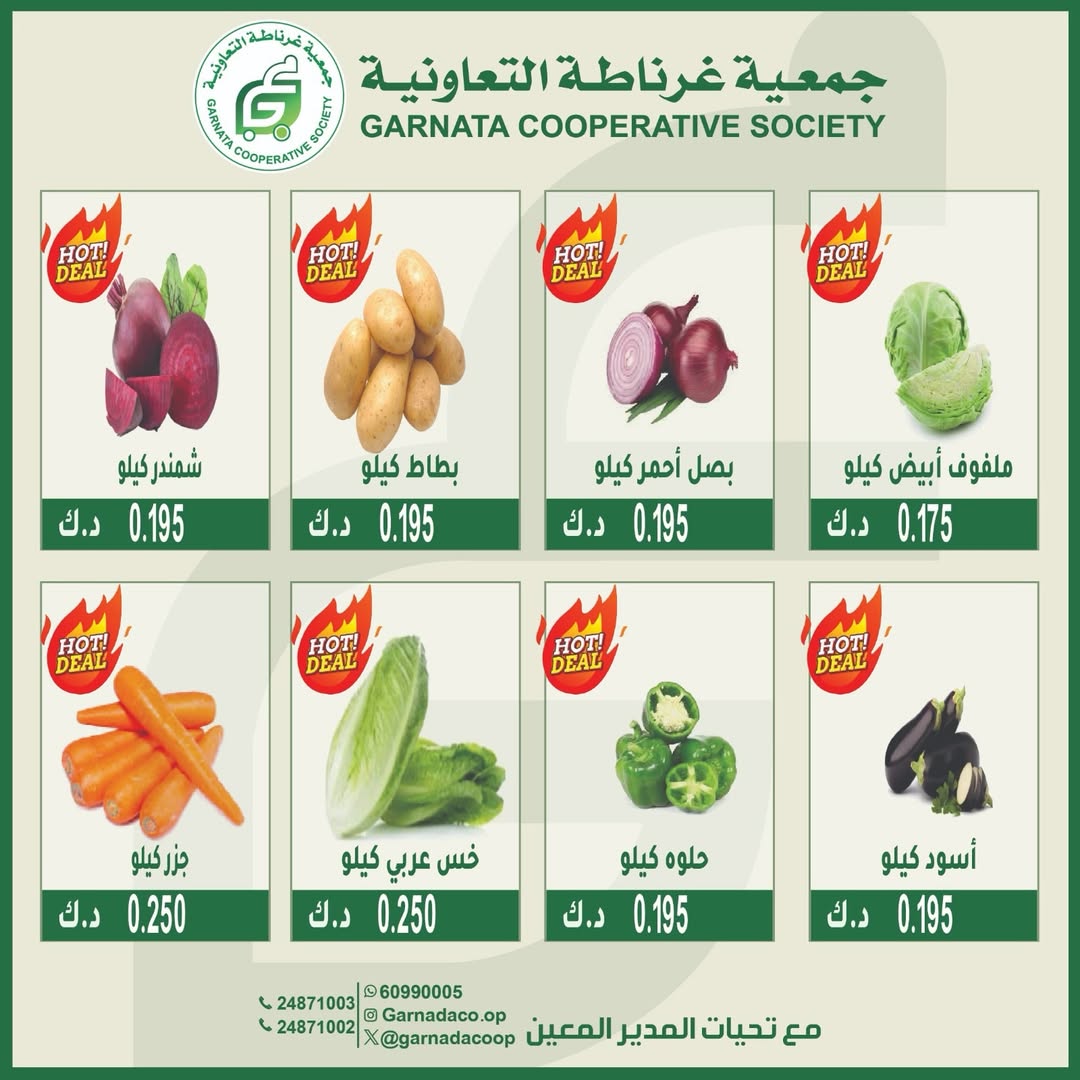 Garnata co-op Kuwait Offers Sunday 28 December Vegetable and fruit offers