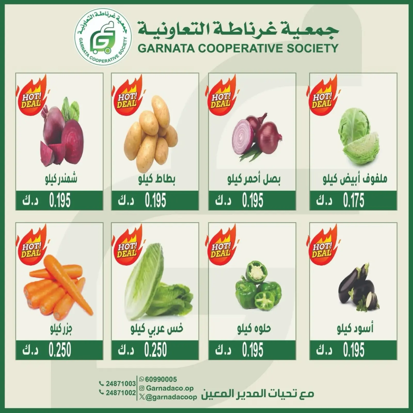 صفحة 3 ضمن عروض الخضار والفاكهة في جمعية غرناطة التعاونية الكويت