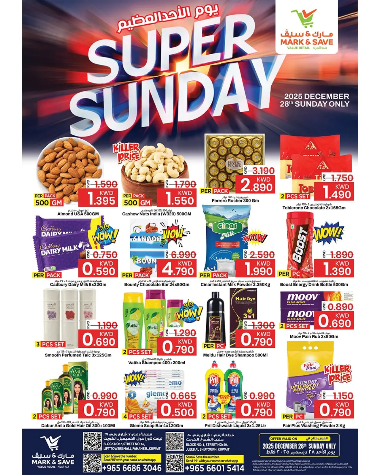 صفحة 1 ضمن عروض الأحد العظيم في مارك اند سيف الكويت